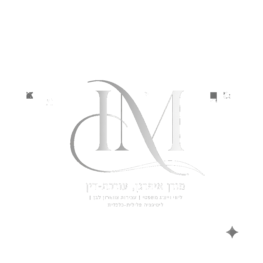 מורן איפרגן, עו\